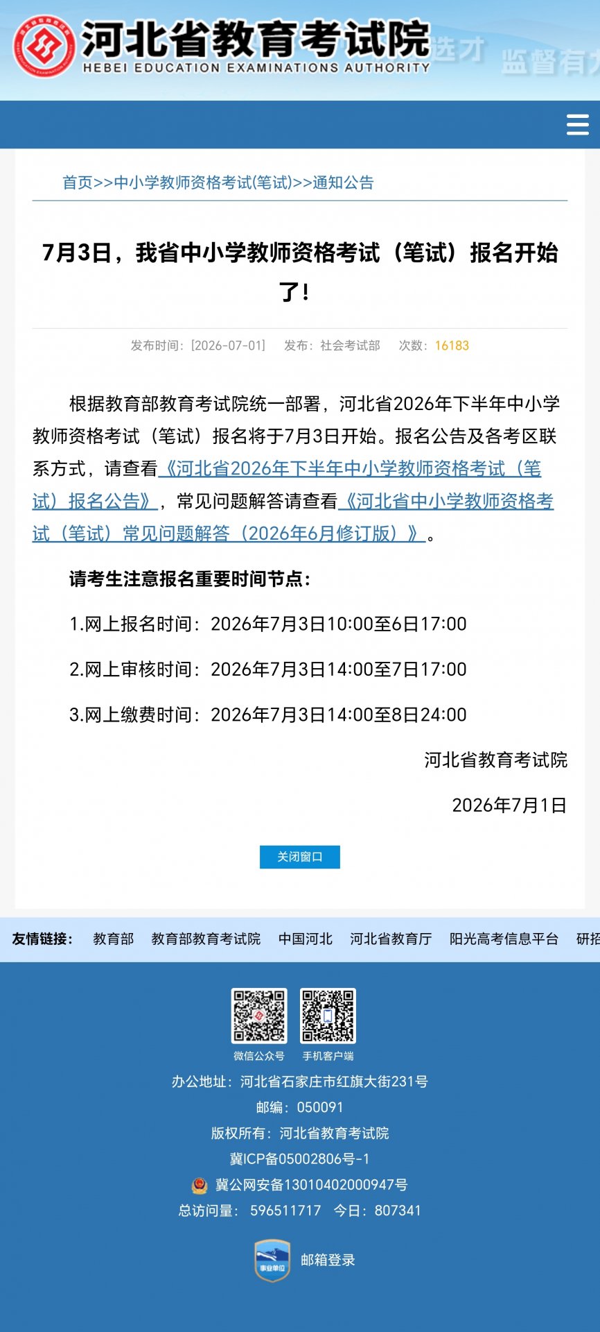 办公室电话:0316-3380031